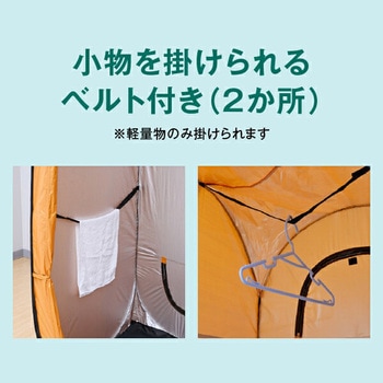 ワンタッチテント 防災 着替えテント 縦でも横でも使える2WAY タテ・ヨコどっちもテント YAMAZEN(山善)