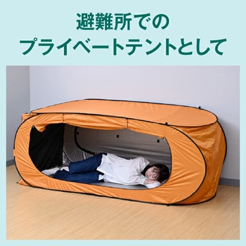 ワンタッチテント 防災 着替えテント 縦でも横でも使える2WAY タテ・ヨコどっちもテント YAMAZEN(山善)
