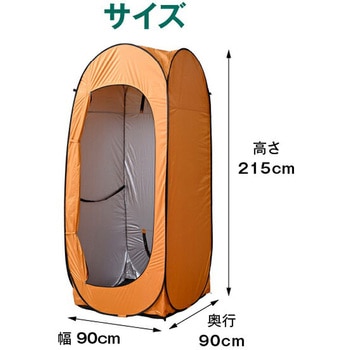 ワンタッチテント 防災 着替えテント 縦でも横でも使える2WAY タテ・ヨコどっちもテント YAMAZEN(山善)
