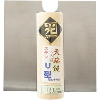天端鏝U型 カネミツ