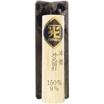 中首外丸面引鏝 カネミツ[コテ]