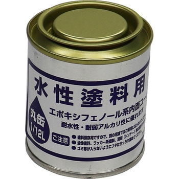 水性用内面コート 好川産業