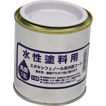 水性用内面コート 好川産業