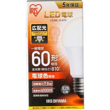 LDA8L-G-6T5 LED電球 E26 広配光 1個 アイリスオーヤマ 【通販モノタロウ】