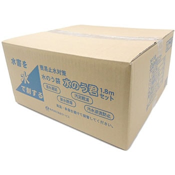 水のう君1.8mセット 総合サービス