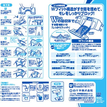 サルバ 安心Wフィット 白十字