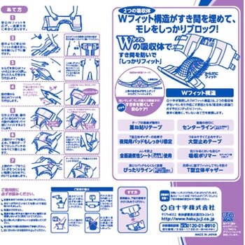 サルバ 安心Wフィット 白十字