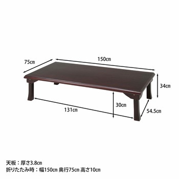 折脚和風座卓 TLM-15075 不二貿易