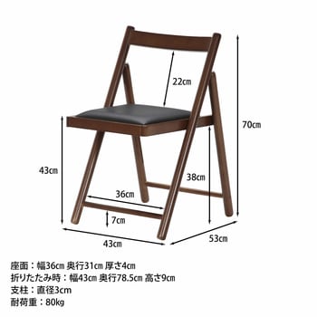 フォールディングチェアー ミラン