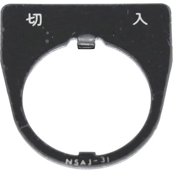 銘板 IDEC(和泉電気)