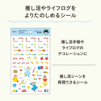 myfa デコレーションシール クリエイターコラボ リヒトラブ