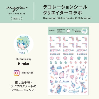 myfa デコレーションシール クリエイターコラボ リヒトラブ