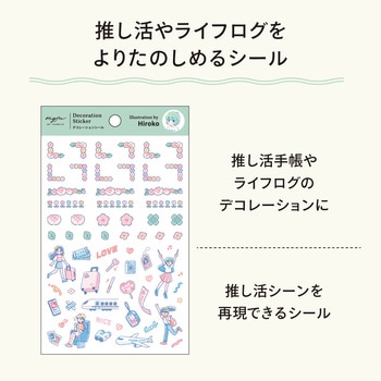 myfa デコレーションシール クリエイターコラボ リヒトラブ