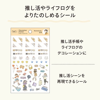 myfa デコレーションシール クリエイターコラボ リヒトラブ