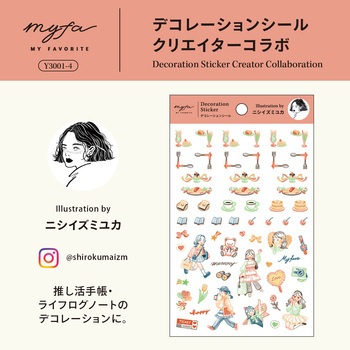myfa デコレーションシール クリエイターコラボ リヒトラブ