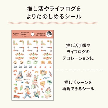 myfa デコレーションシール クリエイターコラボ リヒトラブ