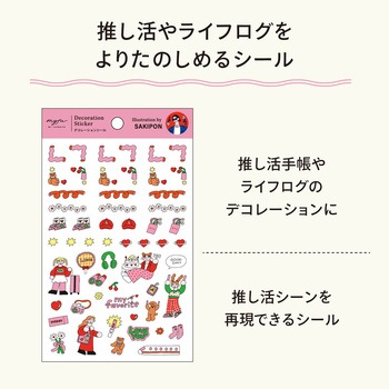 myfa デコレーションシール クリエイターコラボ リヒトラブ