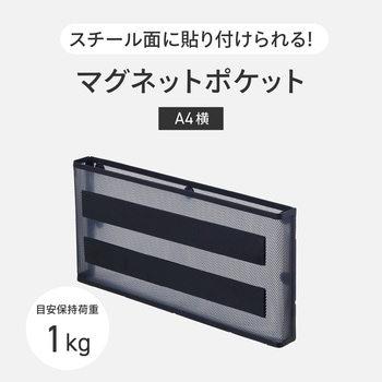 マグネットポケット  横 リヒトラブ