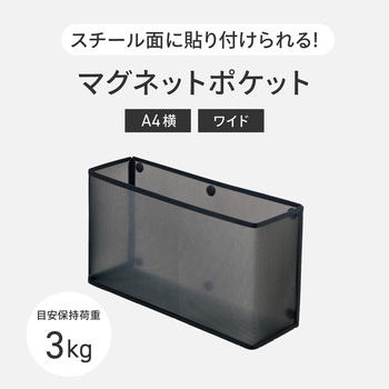 マグネットポケット 横ワイド リヒトラブ