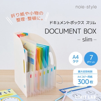 noie-style ドキュメントボックス タテ  A4 スリム リヒトラブ