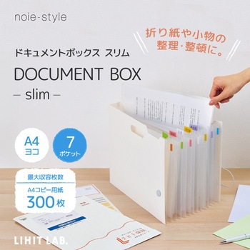 noie-style ドキュメントボックス ヨコ  A4 スリム リヒトラブ