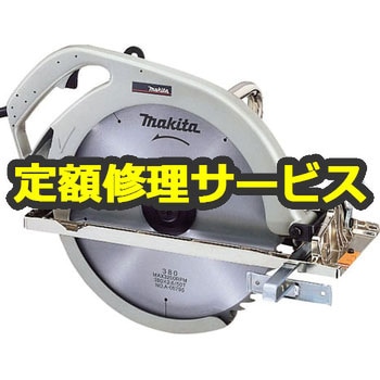 【修理】15型マルノコ (マキタ) 修理