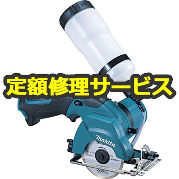 【修理】85ミリ充電式カッタ (マキタ) 修理