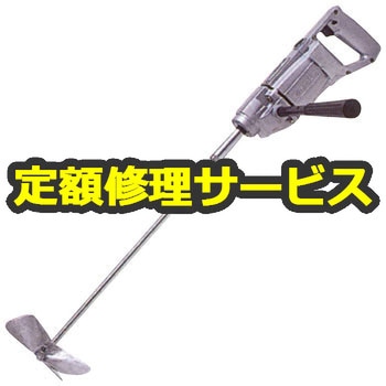 【修理】かくはん機 (HiKOKI) 修理