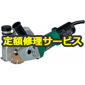 【修理】カッタ (HiKOKI) 修理