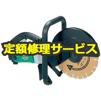 【修理】カッタ (HiKOKI) 修理