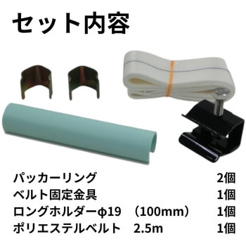 テンションベルトセット 誠和(農業資材)
