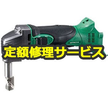 【修理】コードレスニブラ (HiKOKI) 修理