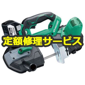 【修理】コードレスロータリバンドソー (HiKOKI) 修理