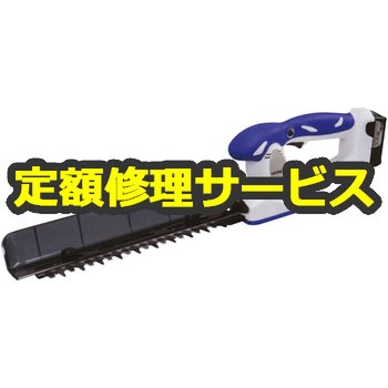 【修理】コードレス植木バリカン (HiKOKI) 修理