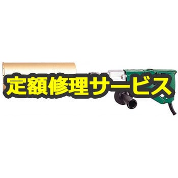 ダイヤモンドコアドリル (日立工機) 修理受付