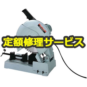 【修理】チップソーカッタ (HiKOKI) 修理