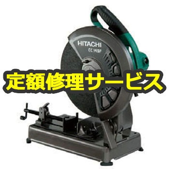 【修理】チップソーカッタ (HiKOKI) 修理