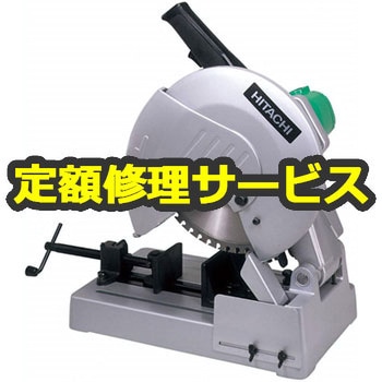 【修理】チップソーカッタ (HiKOKI) 修理