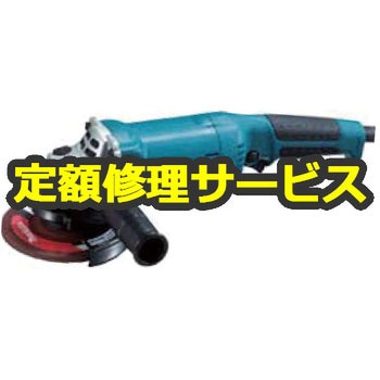 【修理】ディスクグラインダ (マキタ) 修理