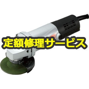【修理】ディスクグラインダ (HiKOKI) 修理