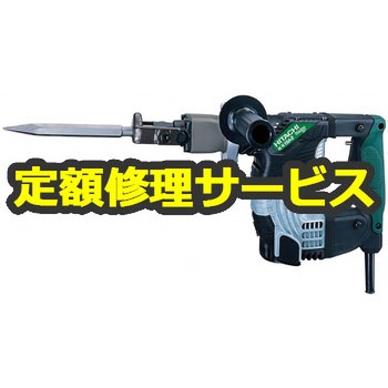 修理】ハンマ (HiKOKI) 修理 HiKOKI 電動工具修理 【通販