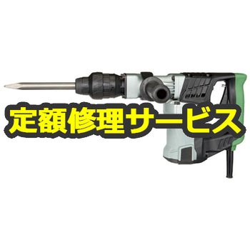 修理】ハンマ (HiKOKI) 修理 HiKOKI 電動工具修理 【通販 修理】ハンマ (HiKOKI) 修理 HiKOKI 電動工具修理 【通販
