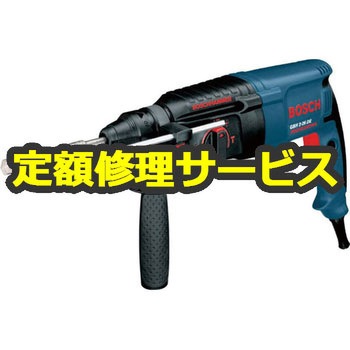 【修理】ハンマドリル (ボッシュ) 修理