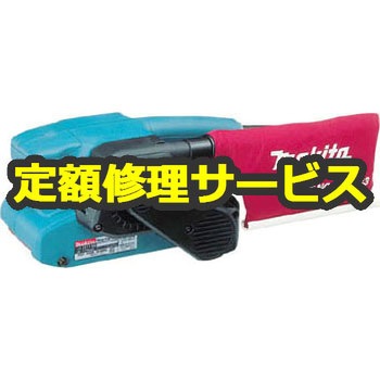 【修理】ベルトサンダ (マキタ) 修理