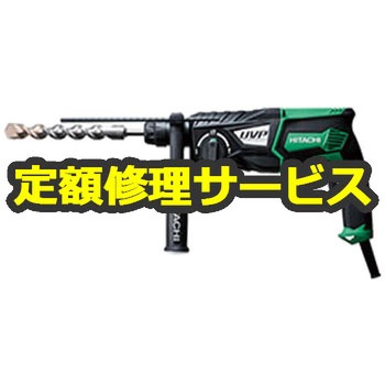 【修理】ロータリー・ハンマドリル (HiKOKI) 修理