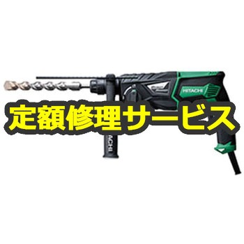 【修理】ロータリー・ハンマドリル (HiKOKI) 修理