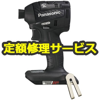 修理】充電 インパクトドライバー 14.4V (パナソニック) 修理