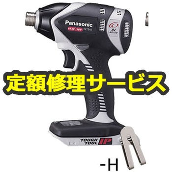 電動工具修理サービス】充電インパクトドライバー (パナソニック) 修理