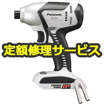 修理】充電インパクトドライバー (パナソニック) 修理 パナソニック 電動工具修理 【通販モノタロウ】