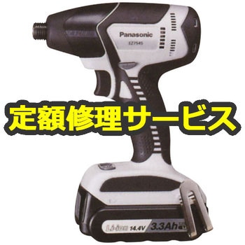 【修理】充電オイルパルスインパクトライバー (パナソニック) 修理